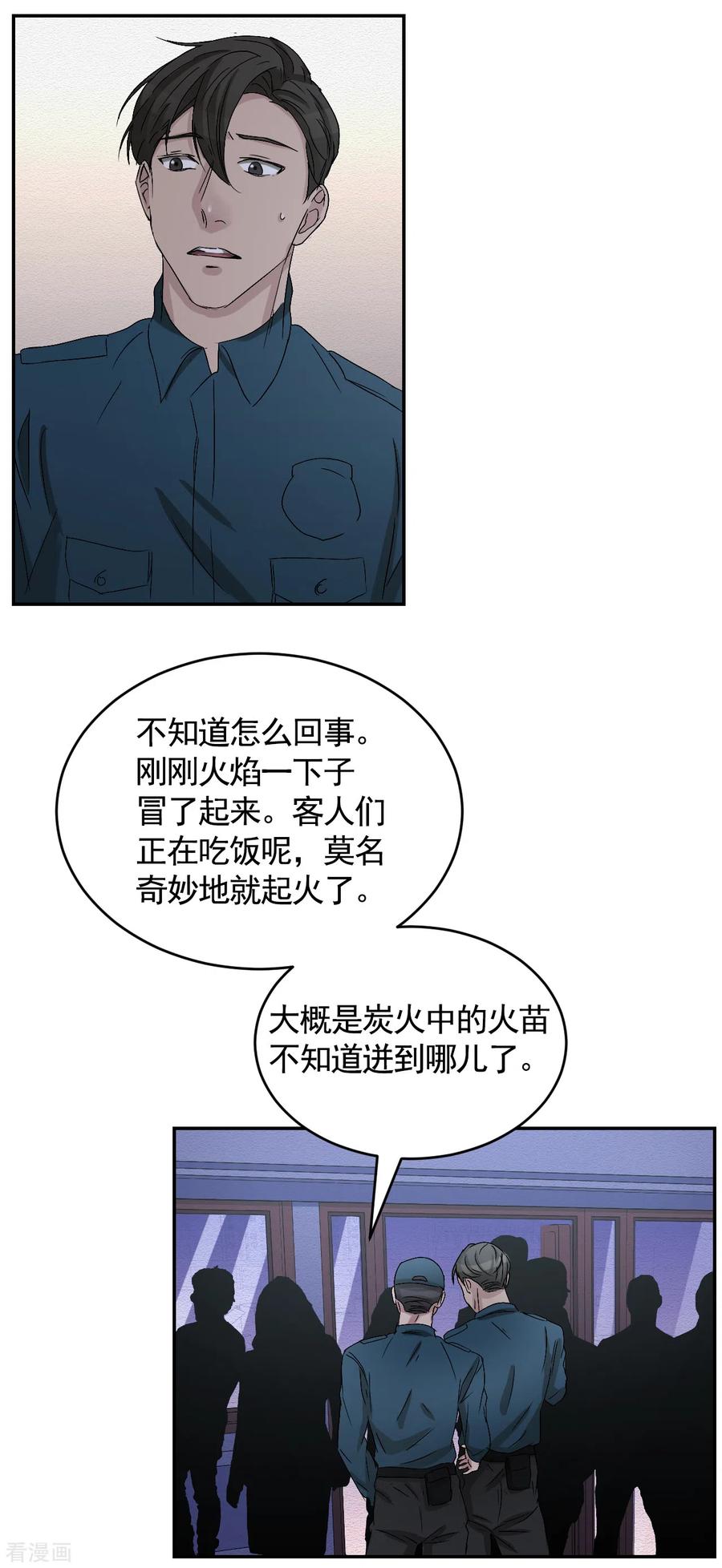 第25话失火事件又双叒发生了-影子侦探-趣编文化（第9张）