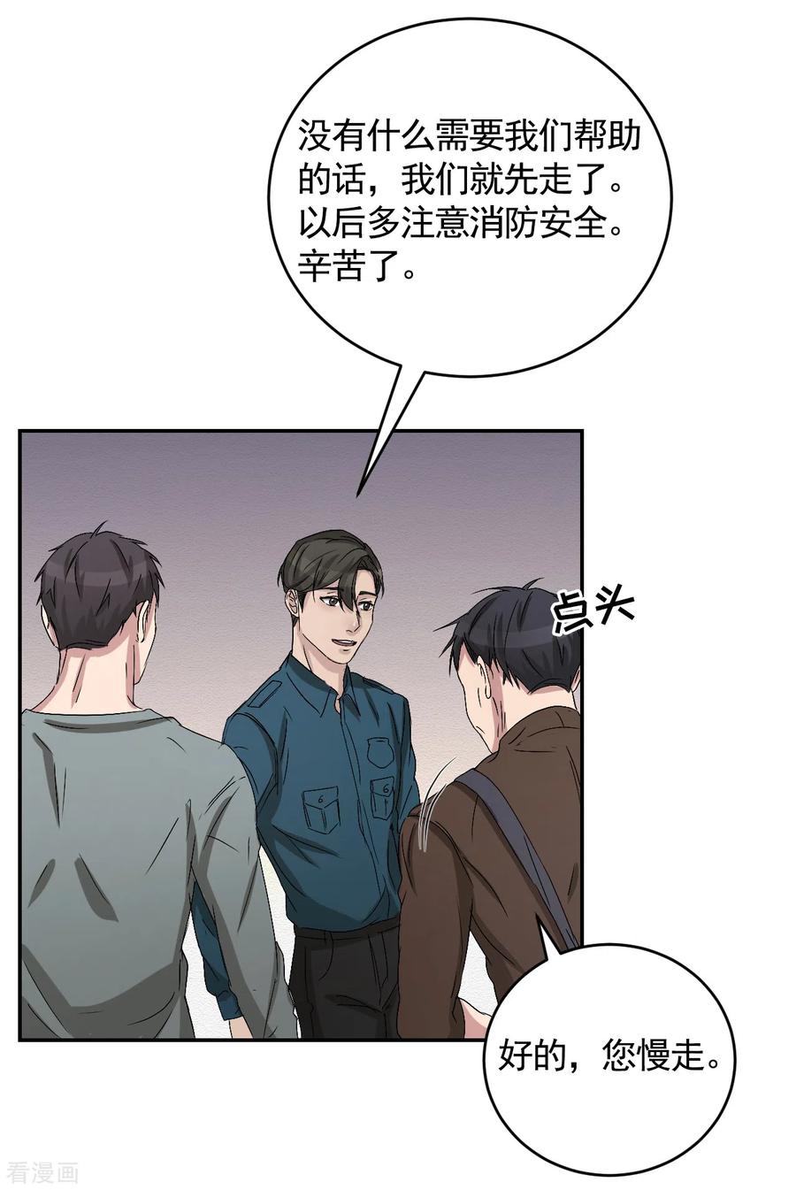 第25话失火事件又双叒发生了-影子侦探-趣编文化（第15张）