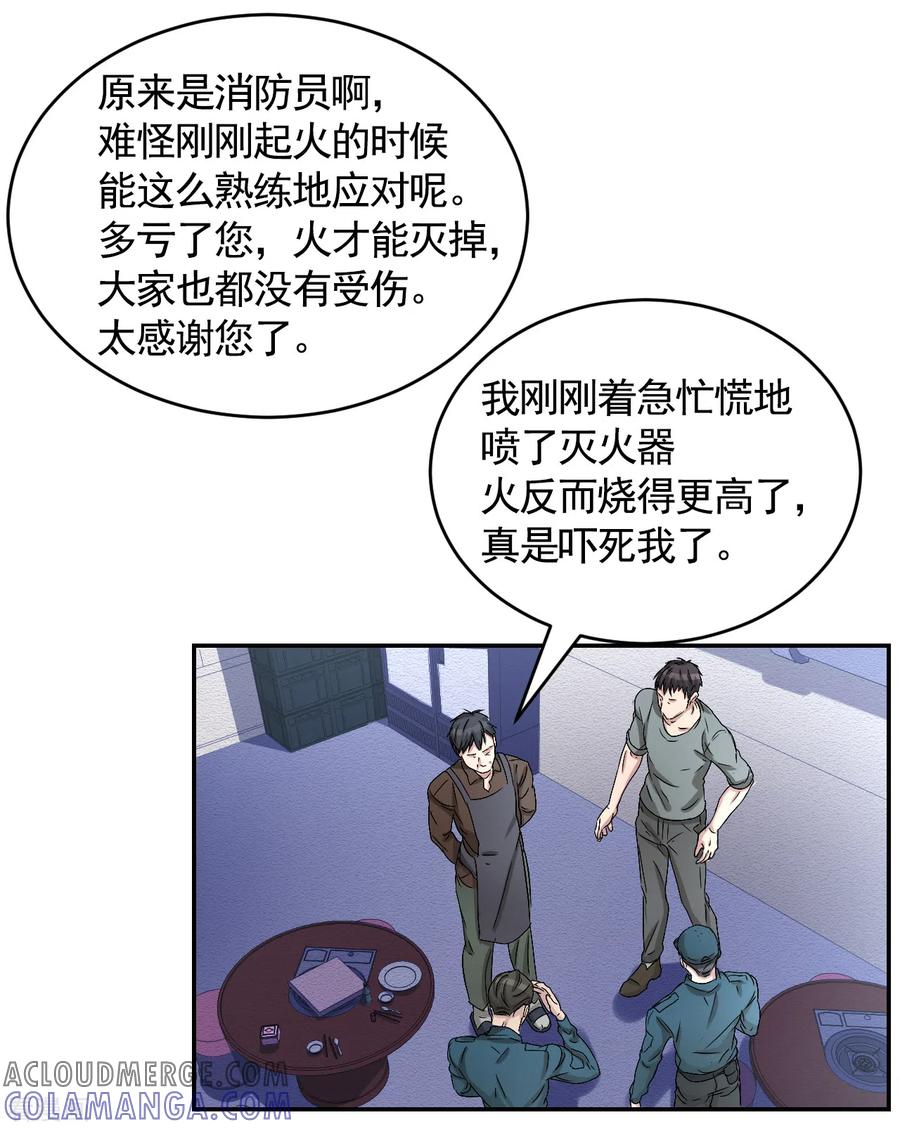 第25话失火事件又双叒发生了-影子侦探-趣编文化（第13张）