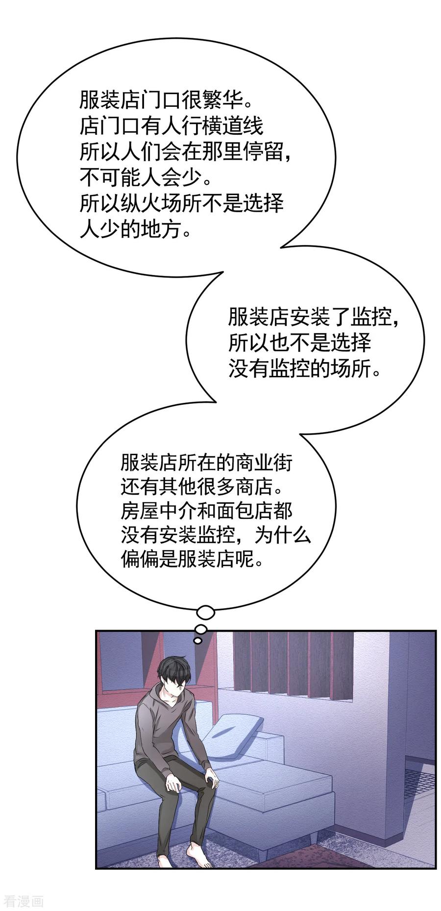 第25话失火事件又双叒发生了-影子侦探-趣编文化（第21张）