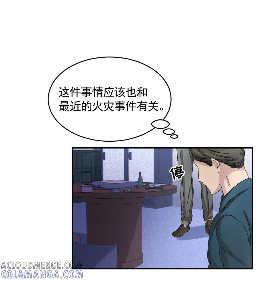 第25话失火事件又双叒发生了-影子侦探-趣编文化（第16张）
