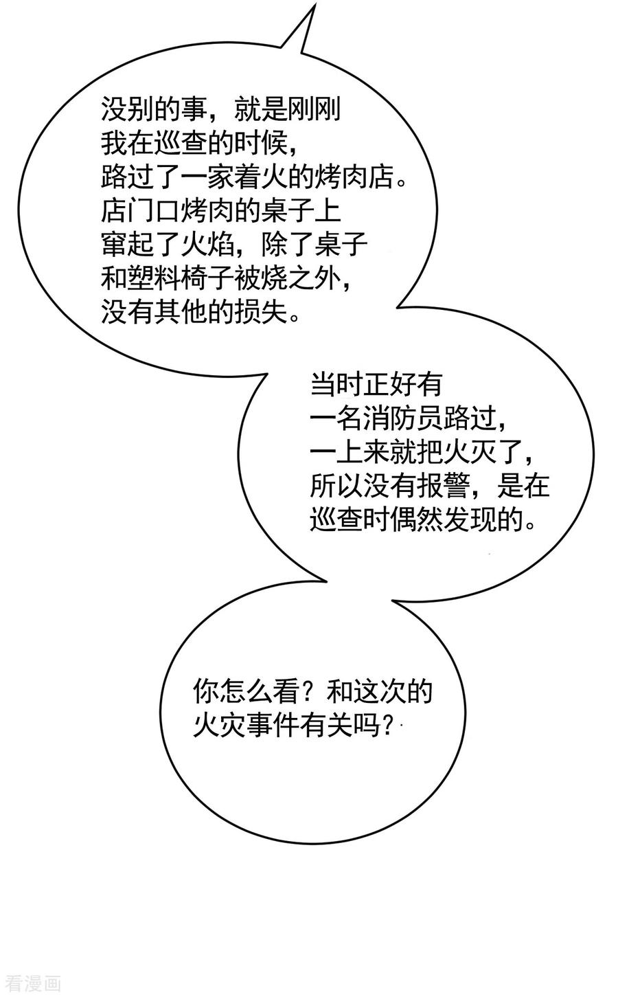 第25话失火事件又双叒发生了-影子侦探-趣编文化（第33张）