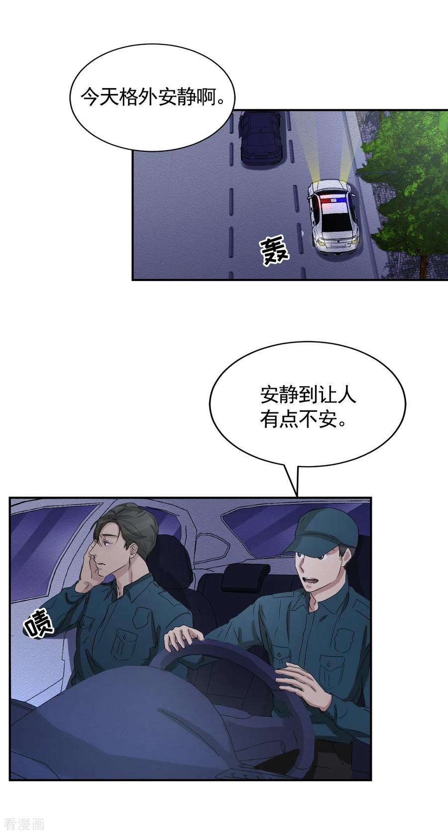 第25话失火事件又双叒发生了-影子侦探-趣编文化（第3张）