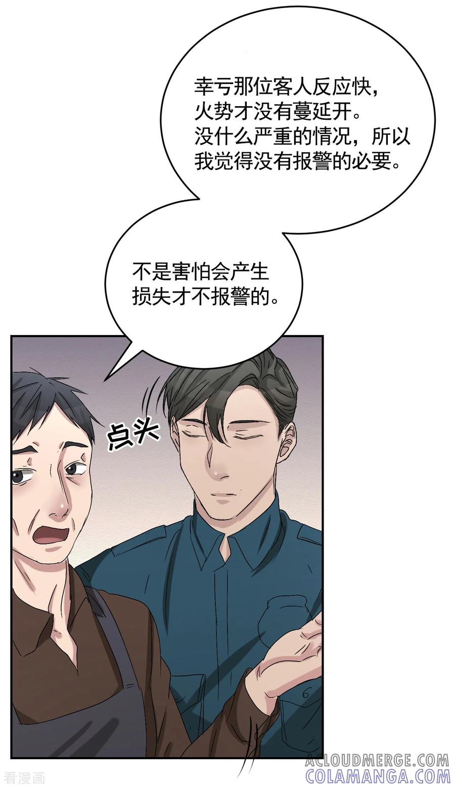 第25话失火事件又双叒发生了-影子侦探-趣编文化（第10张）