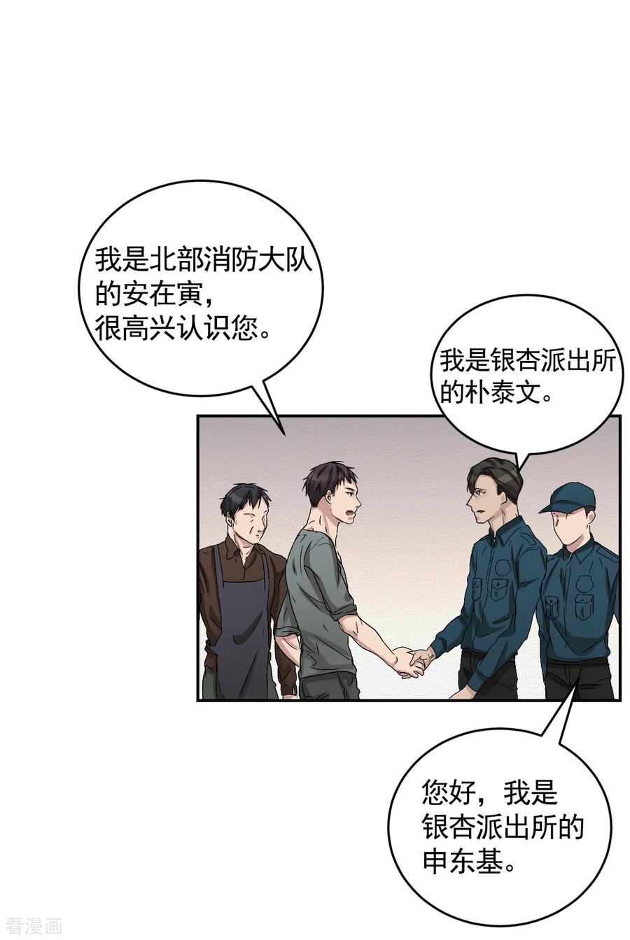 第25话失火事件又双叒发生了-影子侦探-趣编文化（第11张）