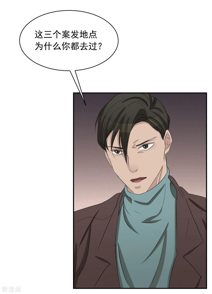 第26话当面对质-影子侦探-趣编文化（第30张）