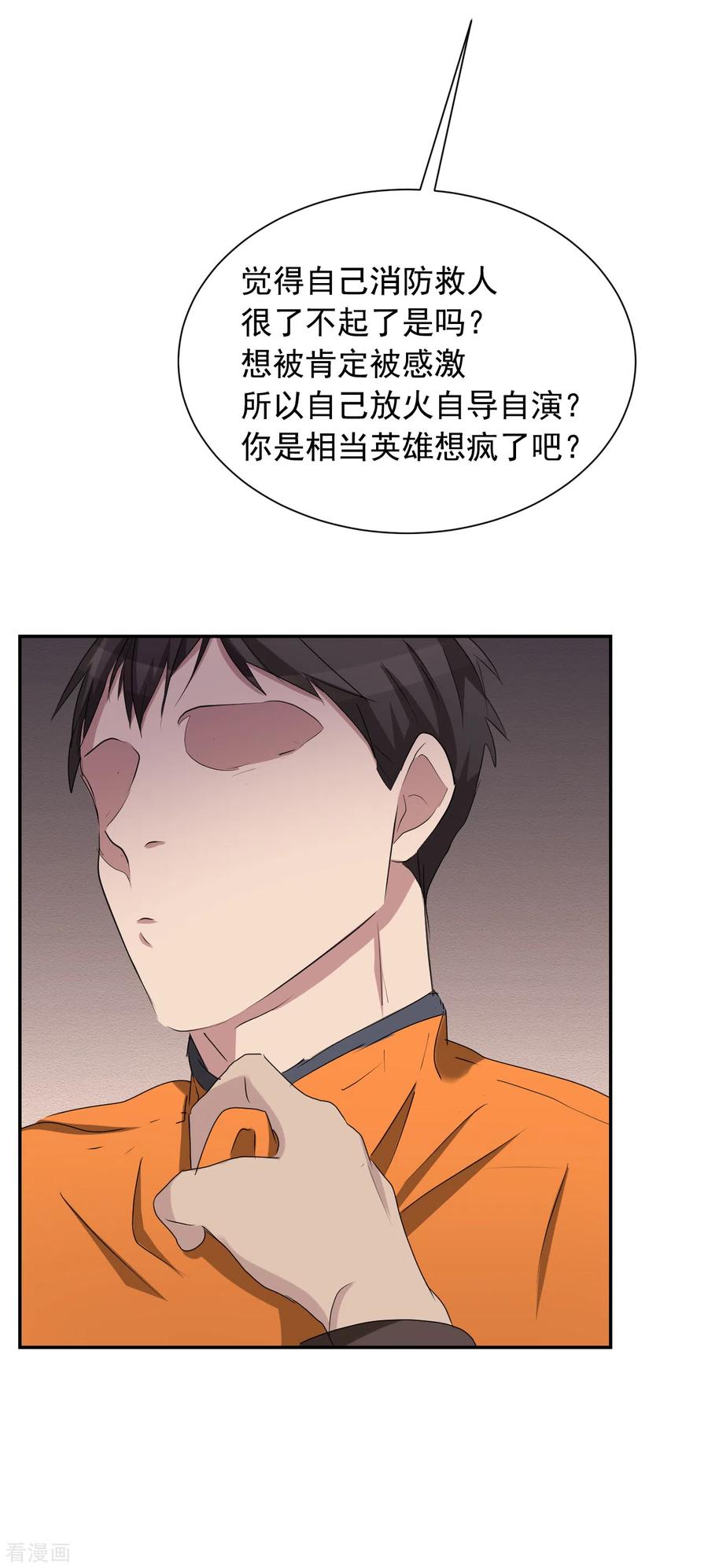 第26话当面对质-影子侦探-趣编文化（第33张）