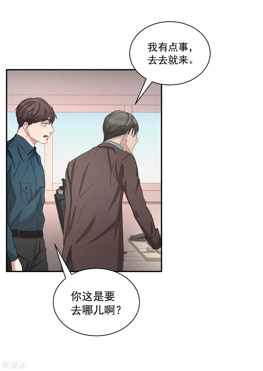 第26话当面对质-影子侦探-趣编文化（第9张）
