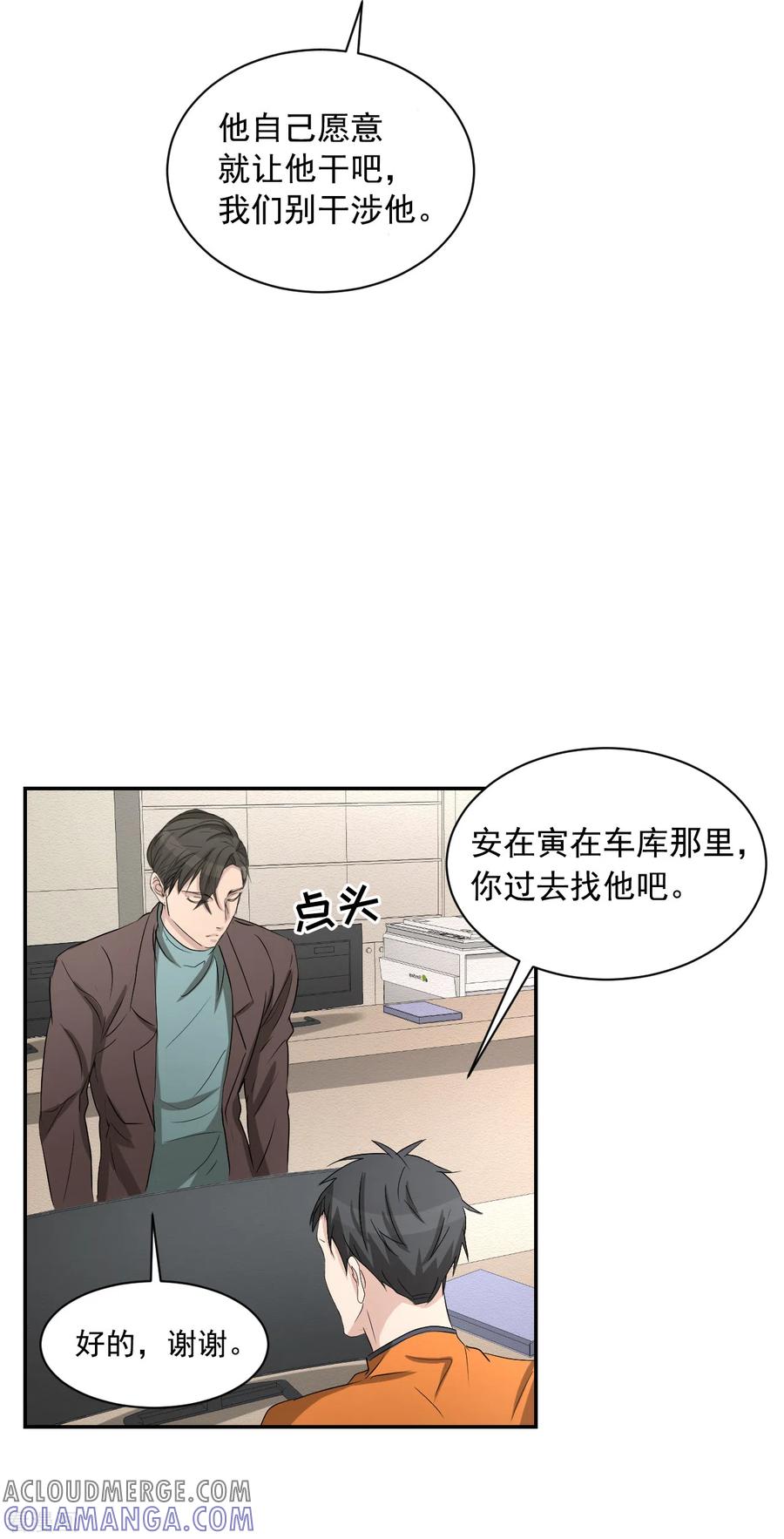第26话当面对质-影子侦探-趣编文化（第22张）