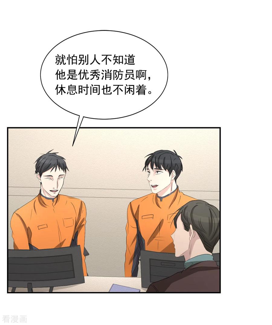 第26话当面对质-影子侦探-趣编文化（第21张）