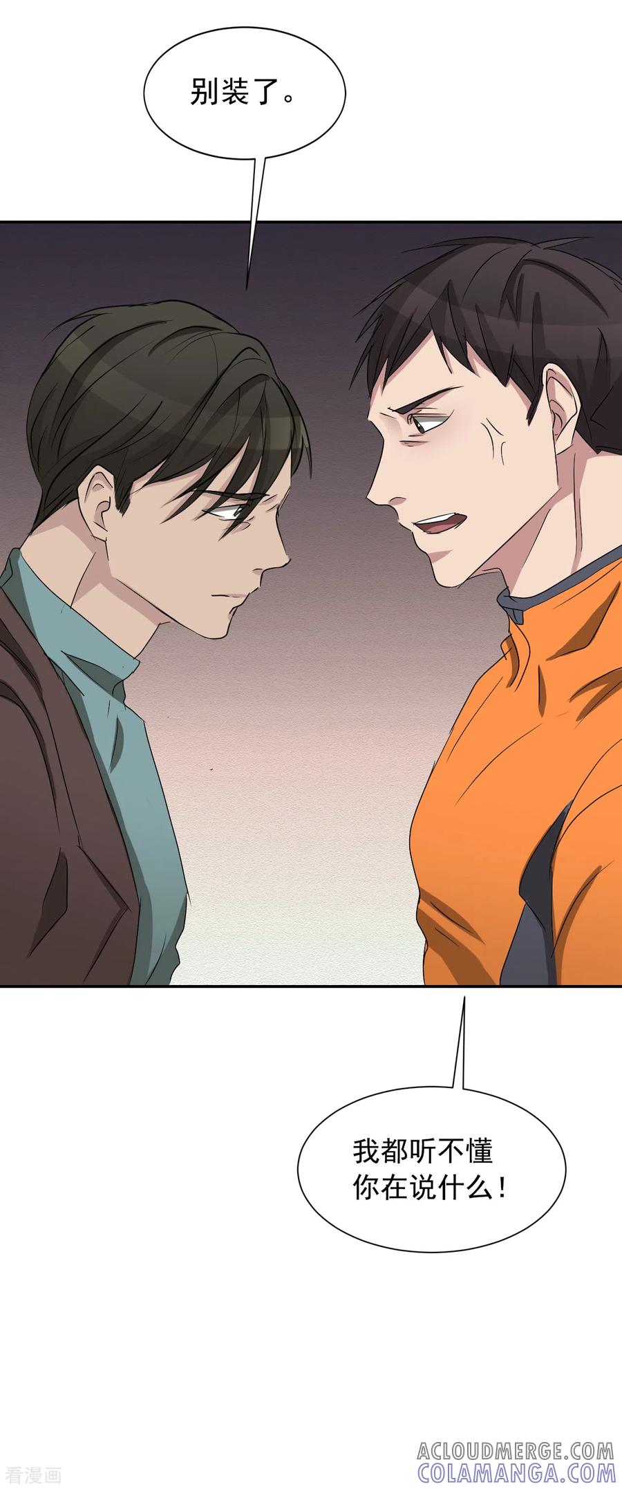 第26话当面对质-影子侦探-趣编文化（第28张）