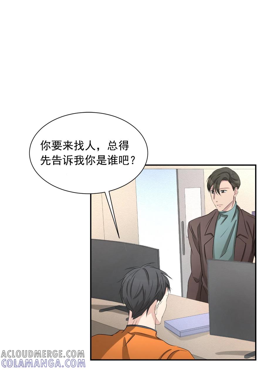 第26话当面对质-影子侦探-趣编文化（第16张）