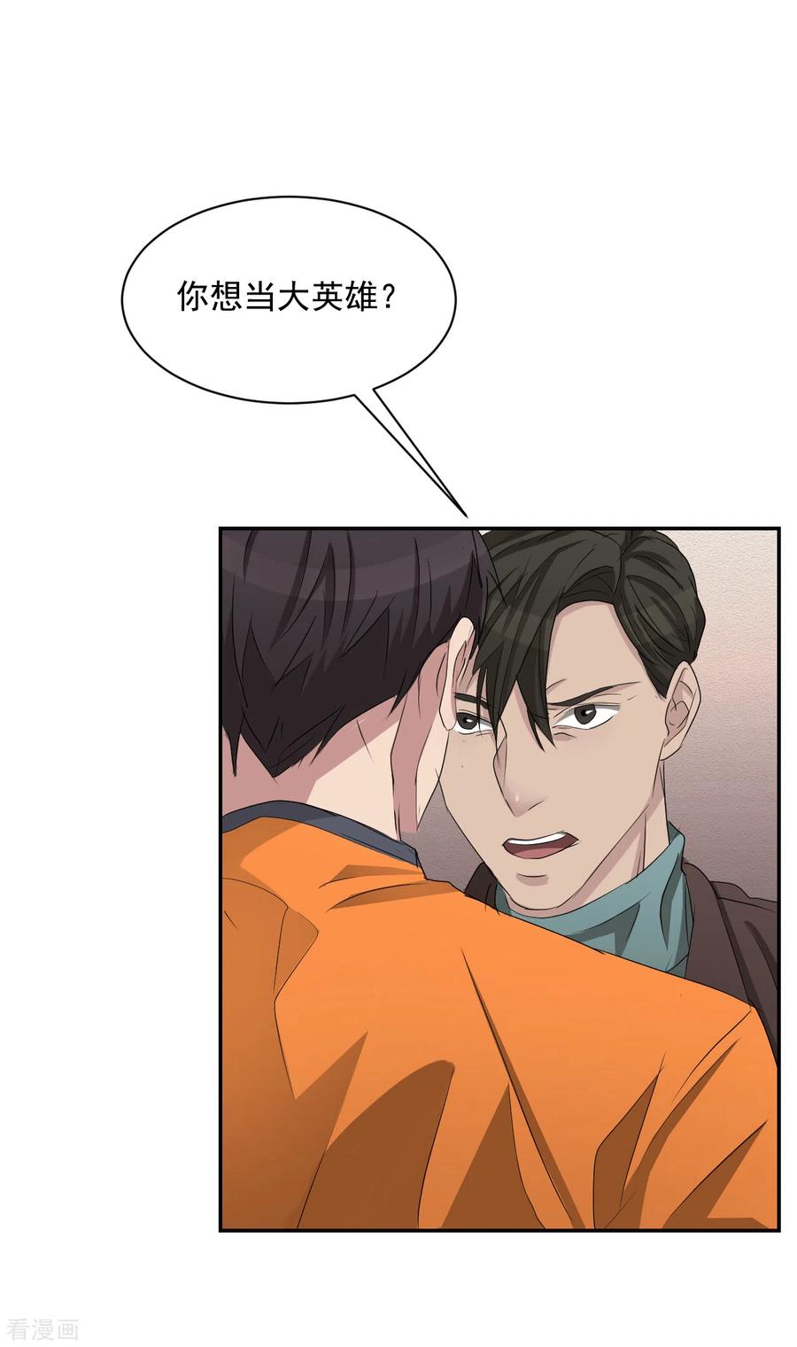 第26话当面对质-影子侦探-趣编文化（第32张）