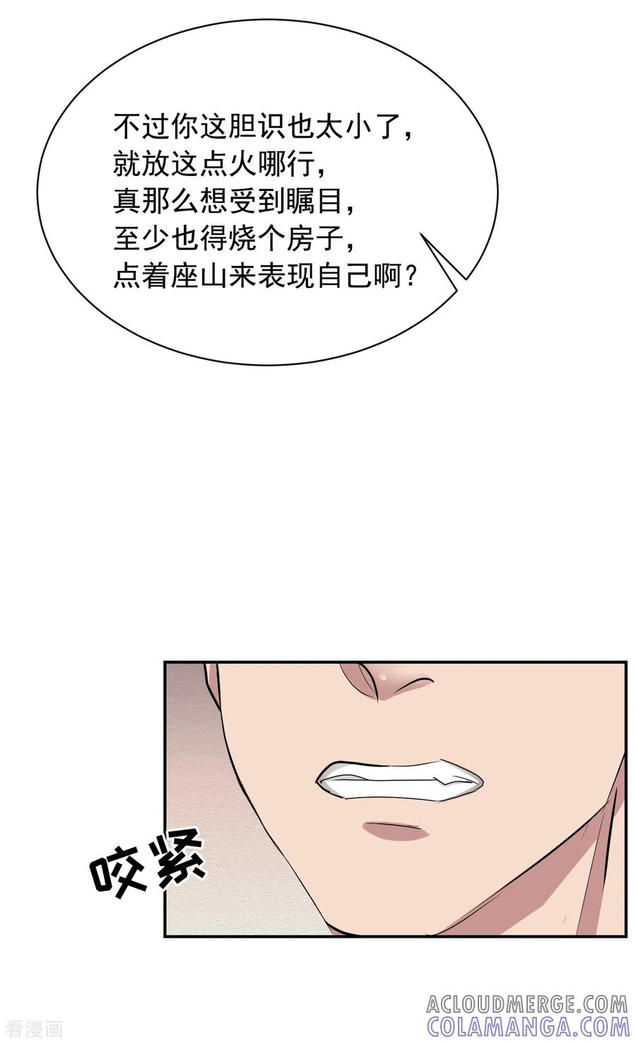 第26话当面对质-影子侦探-趣编文化（第34张）