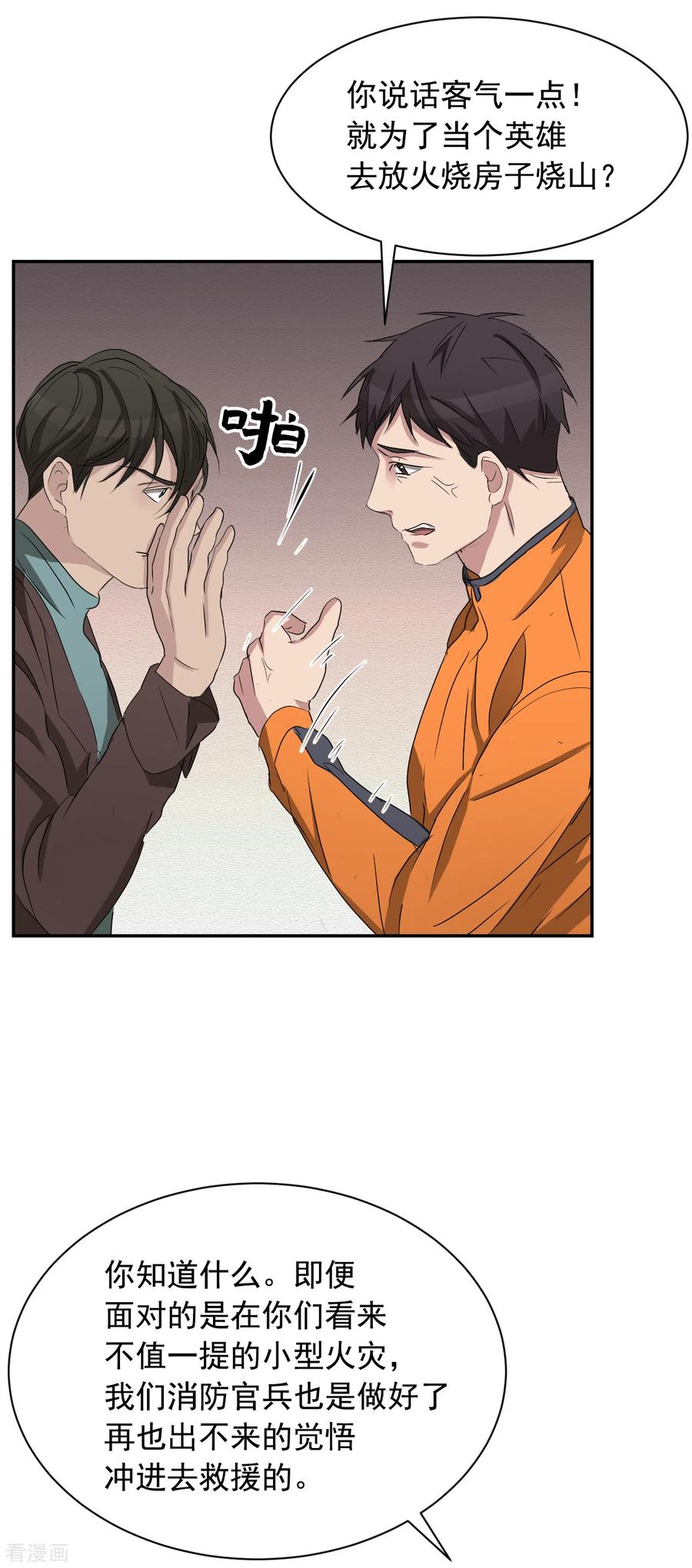 第26话当面对质-影子侦探-趣编文化（第35张）