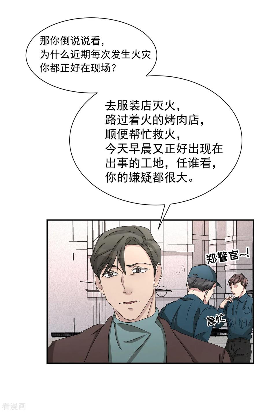 第26话当面对质-影子侦探-趣编文化（第38张）