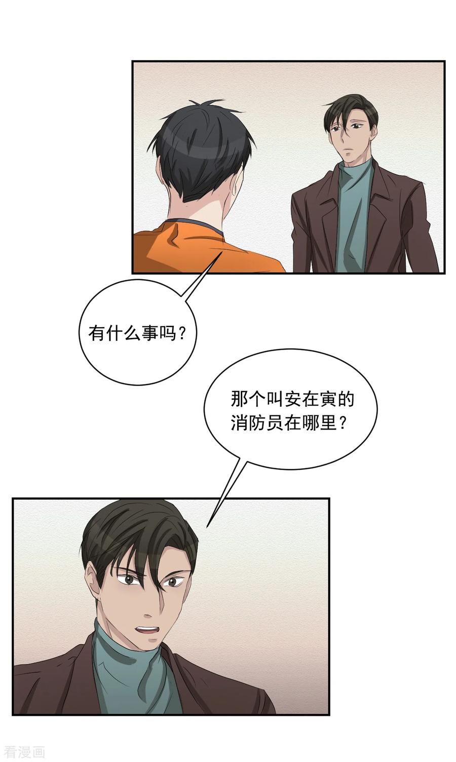 第26话当面对质-影子侦探-趣编文化（第15张）