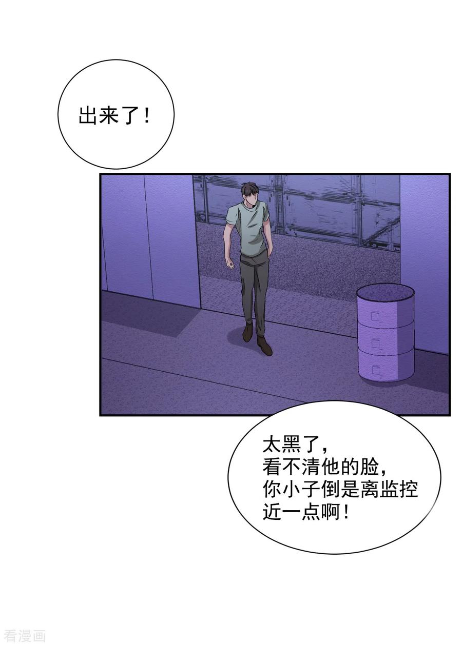 第26话当面对质-影子侦探-趣编文化（第5张）