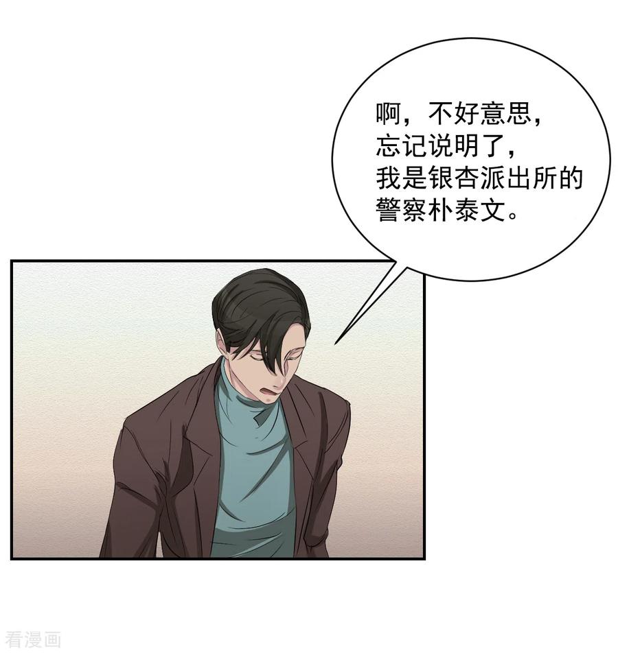 第26话当面对质-影子侦探-趣编文化（第17张）