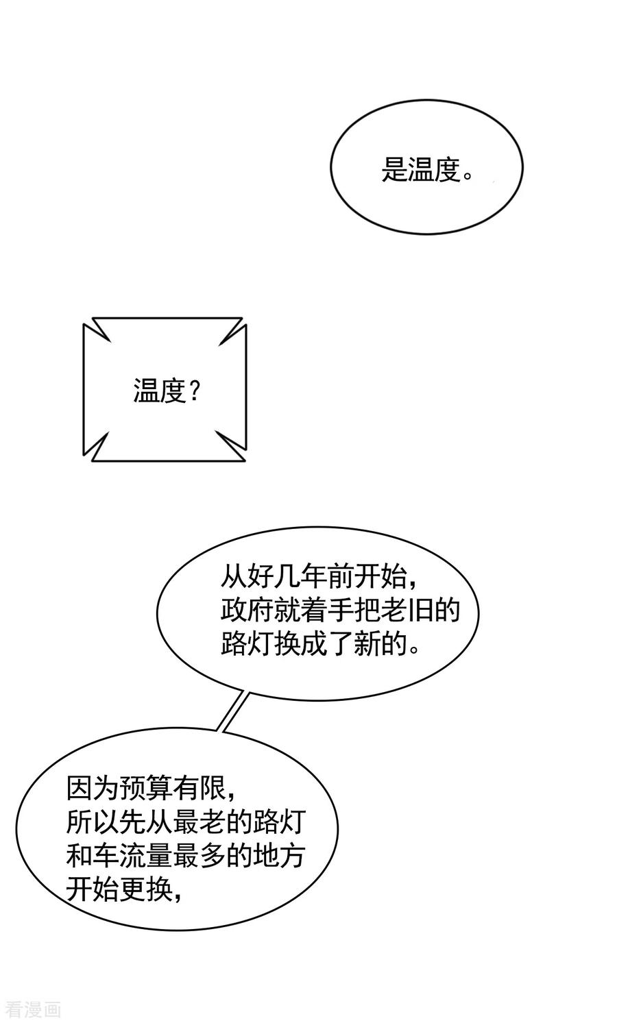 第27话嫌疑人变成破案帮手-影子侦探-趣编文化（第9张）