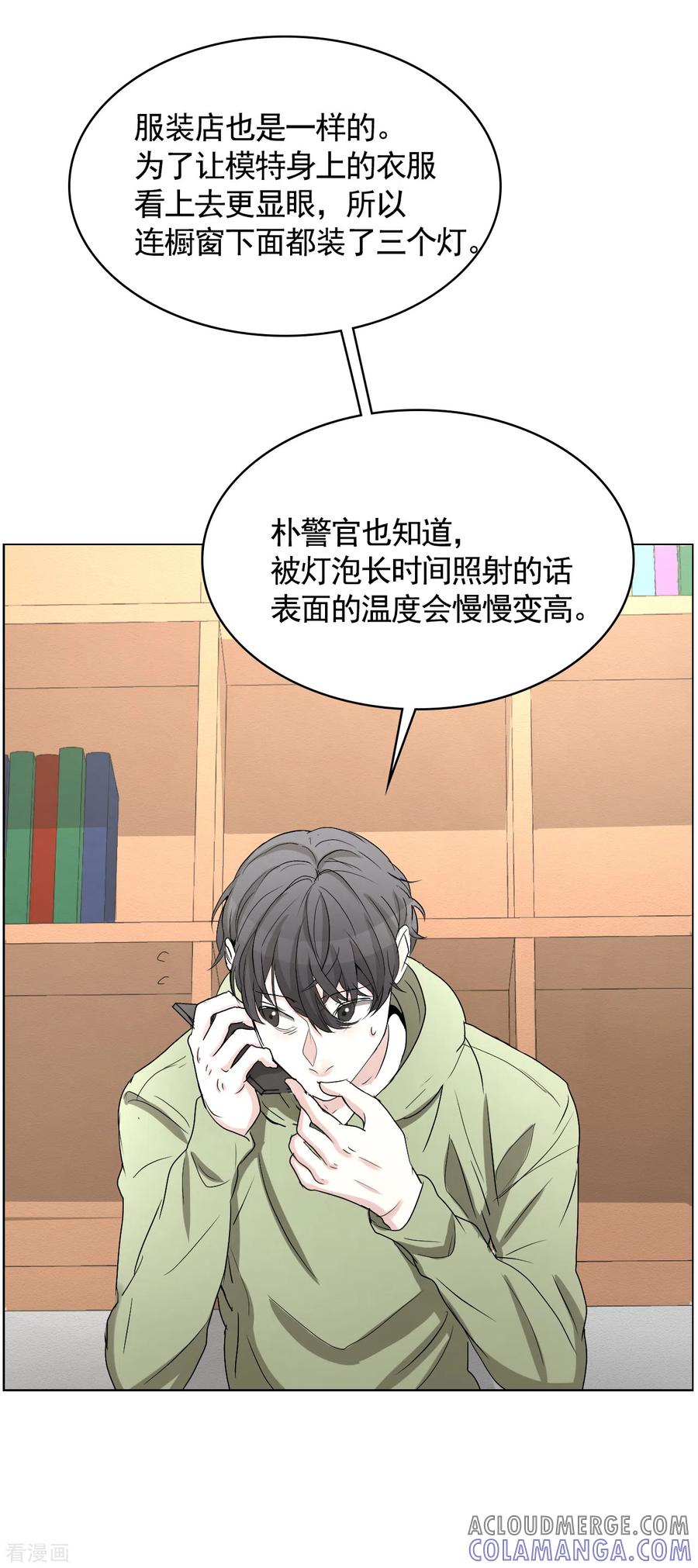第27话嫌疑人变成破案帮手-影子侦探-趣编文化（第10张）