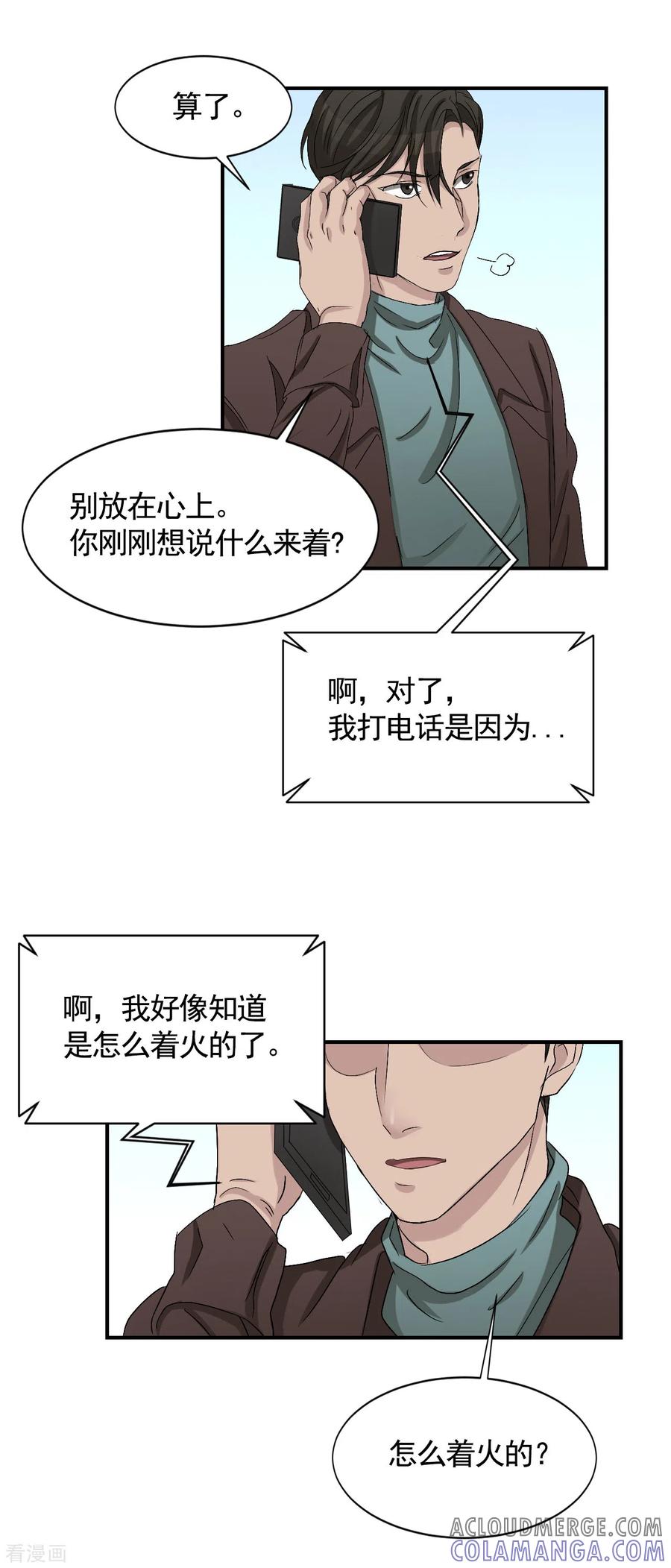 第27话嫌疑人变成破案帮手-影子侦探-趣编文化（第7张）