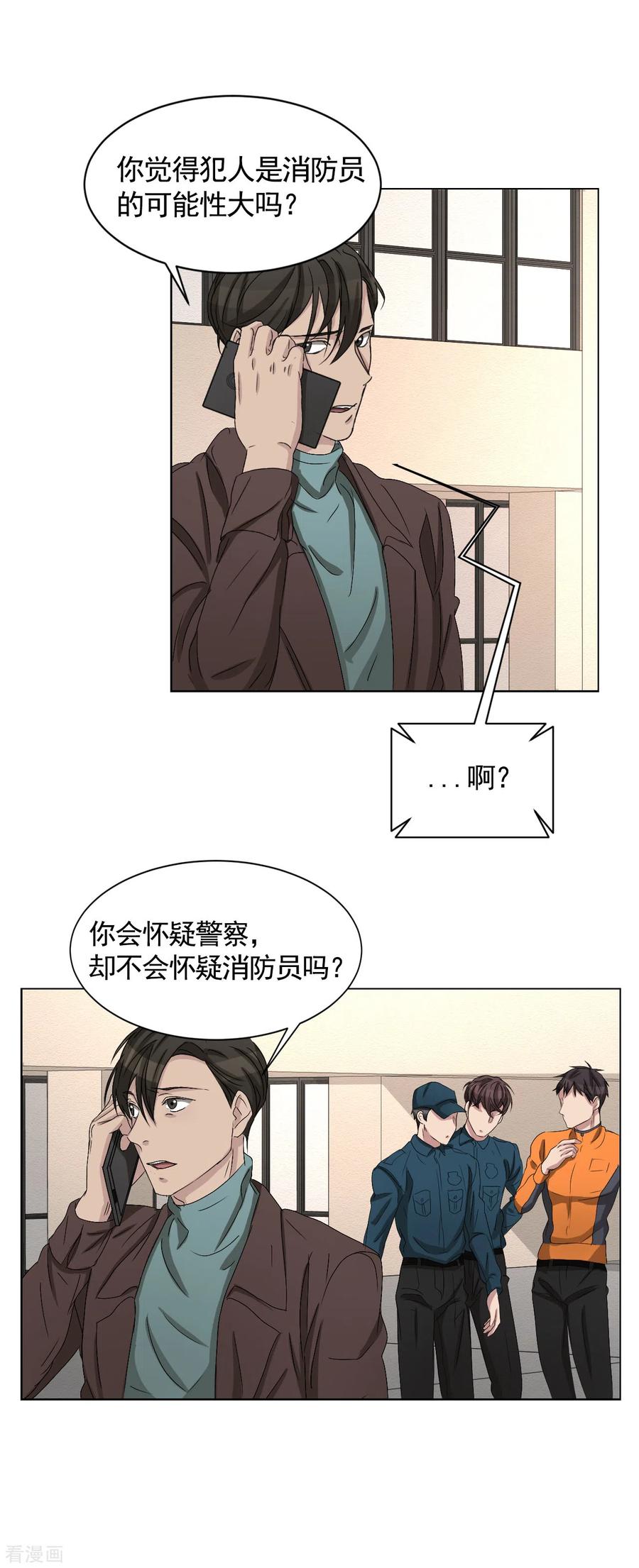 第27话嫌疑人变成破案帮手-影子侦探-趣编文化（第6张）