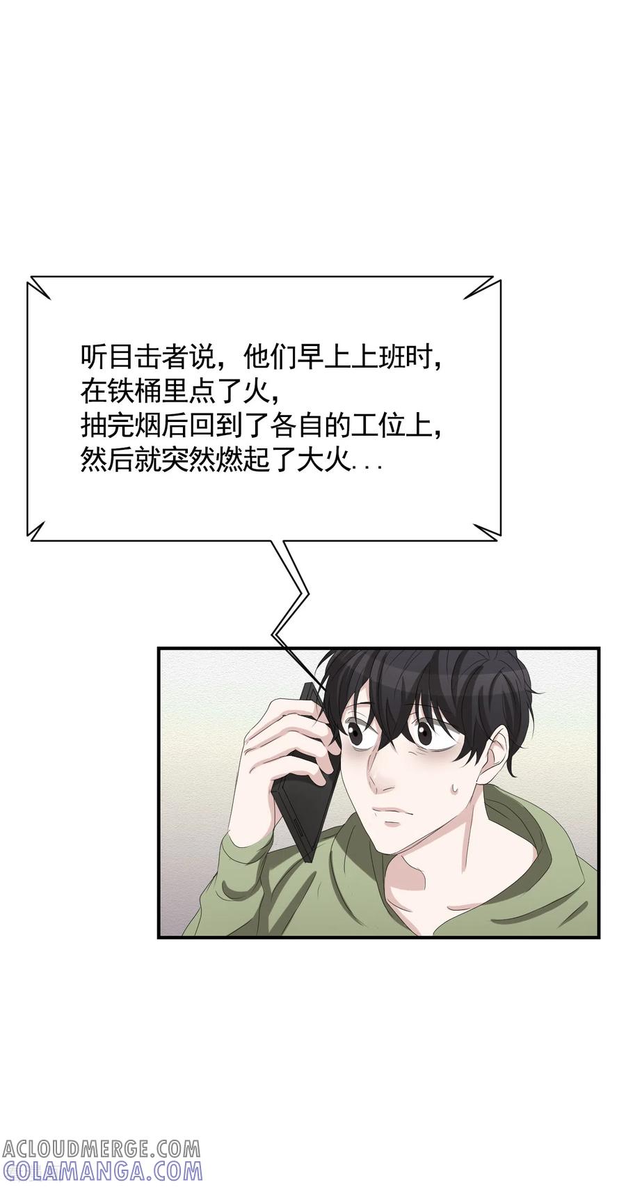 第27话嫌疑人变成破案帮手-影子侦探-趣编文化（第4张）