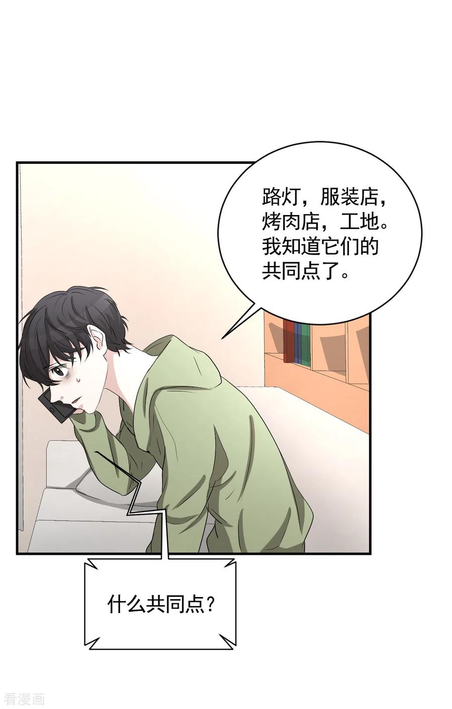 第27话嫌疑人变成破案帮手-影子侦探-趣编文化（第8张）