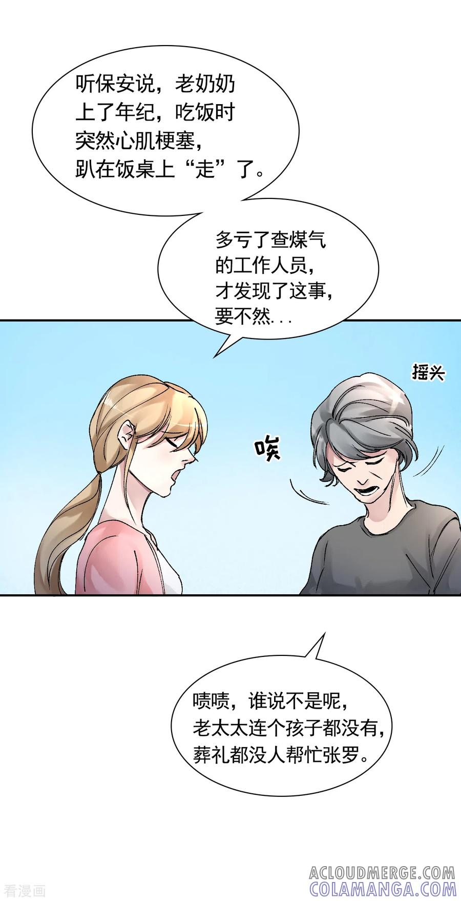 第3话果然出事了！-影子侦探-趣编文化（第7张）