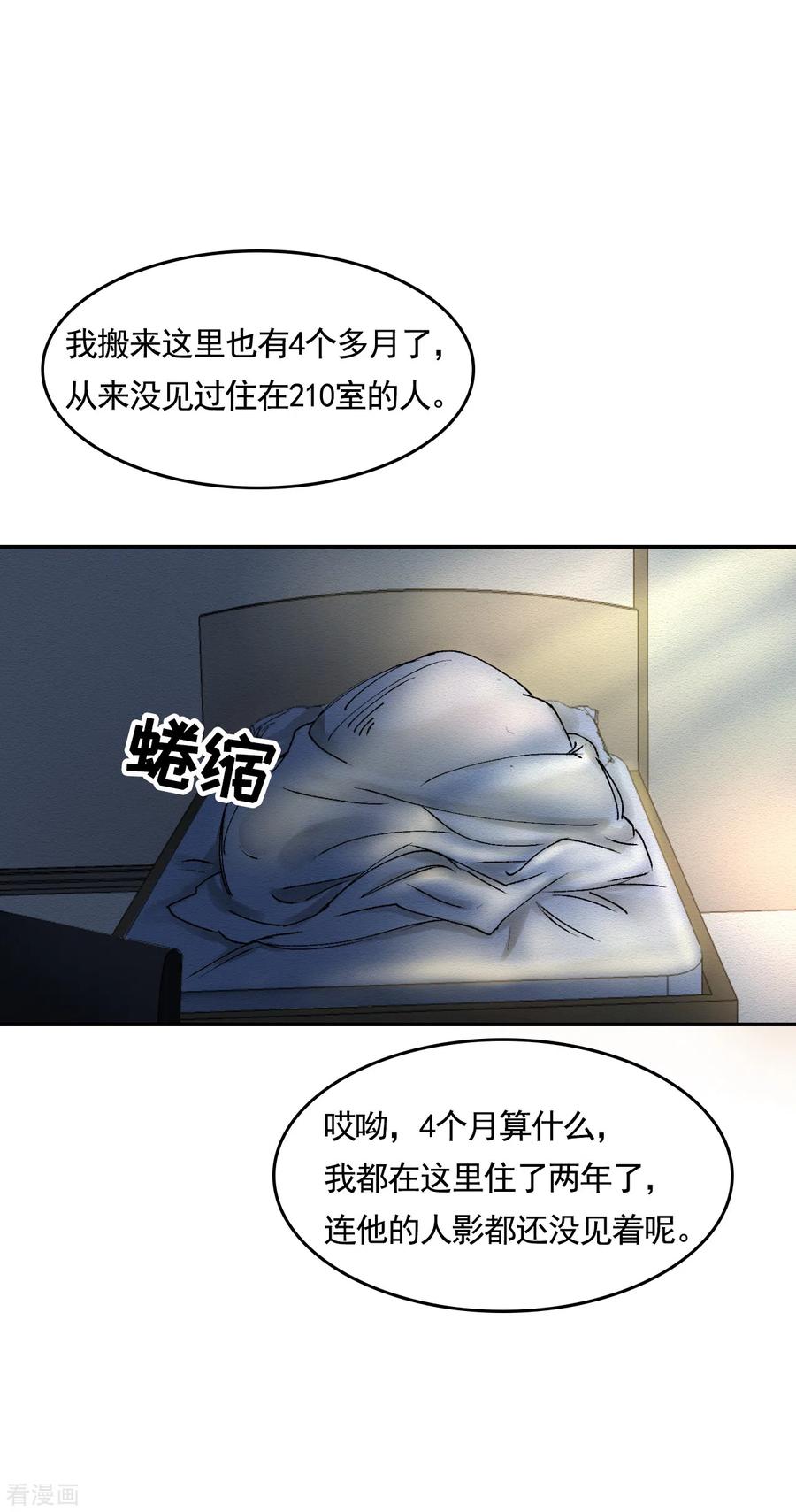 第3话果然出事了！-影子侦探-趣编文化（第14张）