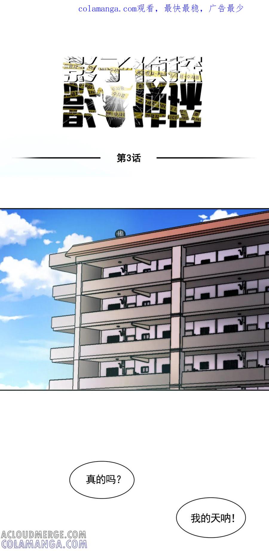 第3话果然出事了！-影子侦探-趣编文化（第1张）
