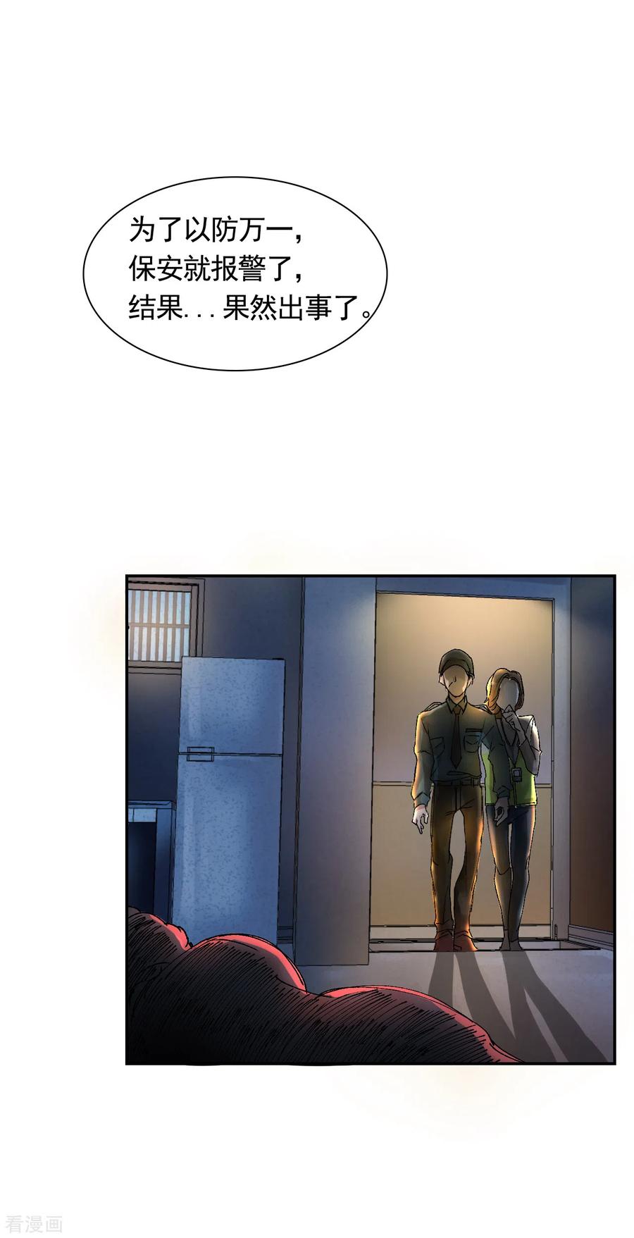 第3话果然出事了！-影子侦探-趣编文化（第6张）