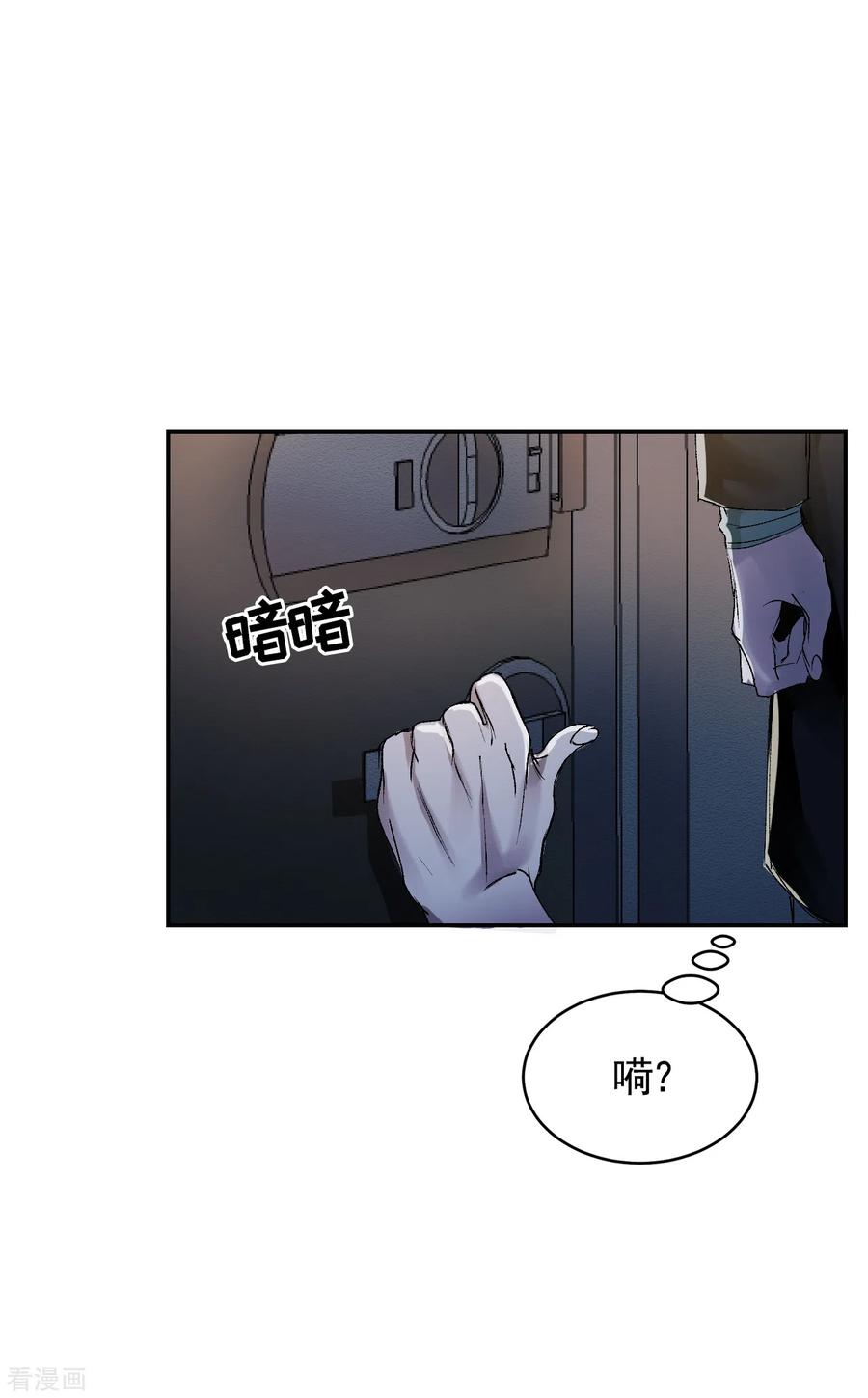 第4话不是病死而是被杀害的！-影子侦探-趣编文化（第29张）