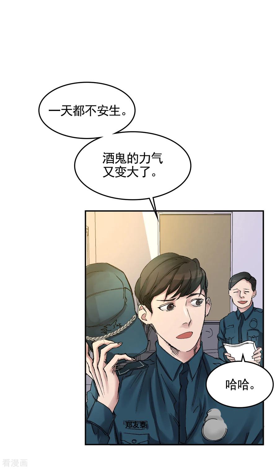 第4话不是病死而是被杀害的！-影子侦探-趣编文化（第2张）