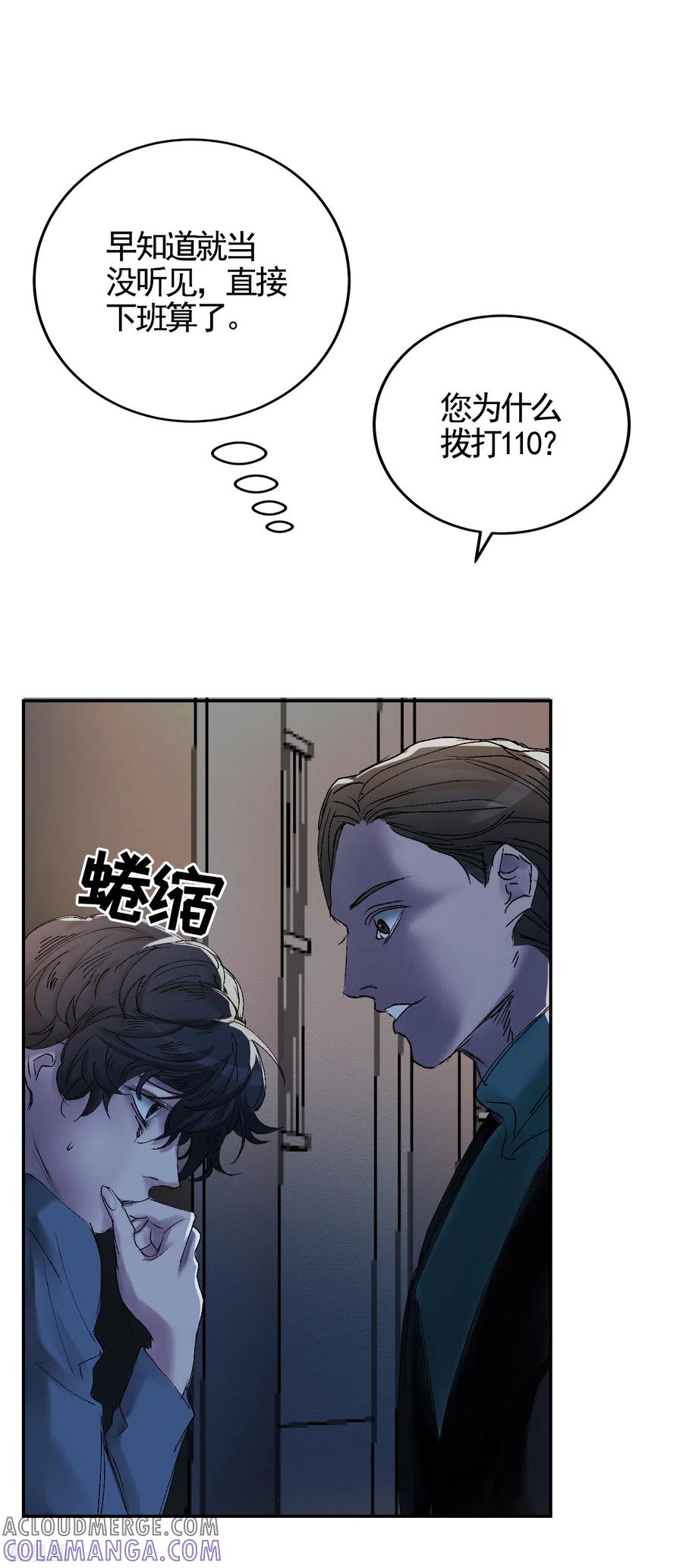 第4话不是病死而是被杀害的！-影子侦探-趣编文化（第28张）