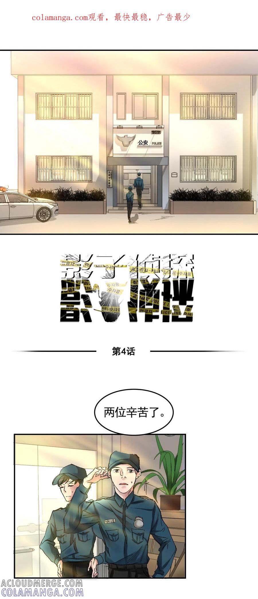 第4话不是病死而是被杀害的！-影子侦探-趣编文化（第1张）