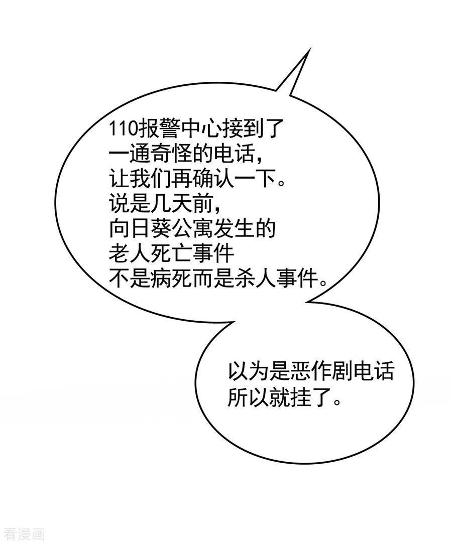 第4话不是病死而是被杀害的！-影子侦探-趣编文化（第5张）