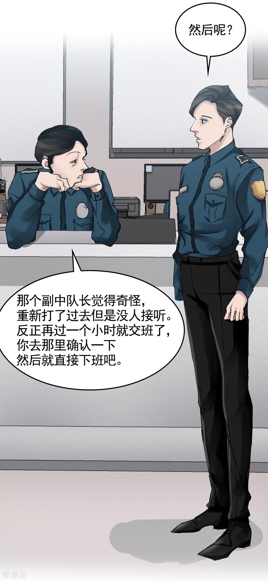 第4话不是病死而是被杀害的！-影子侦探-趣编文化（第6张）