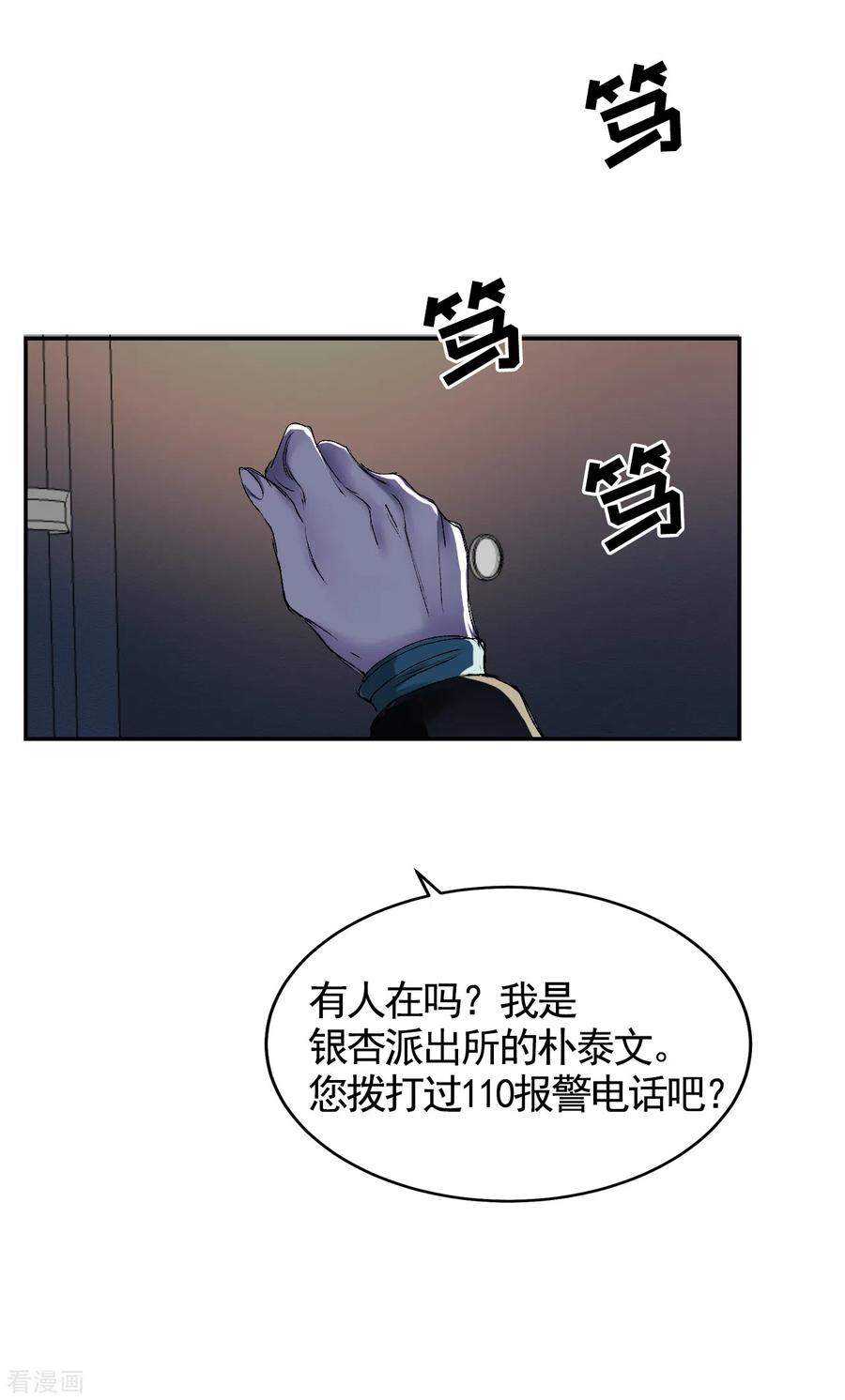 第4话不是病死而是被杀害的！-影子侦探-趣编文化（第12张）