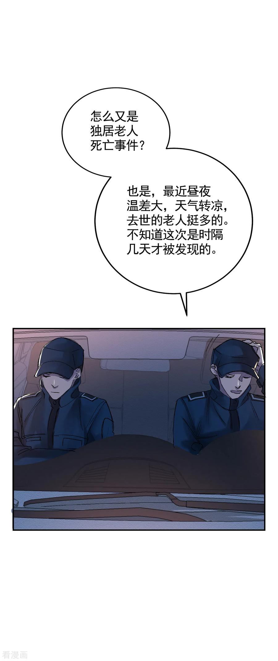 第5话又是独居老人死亡案件？-影子侦探-趣编文化（第5张）