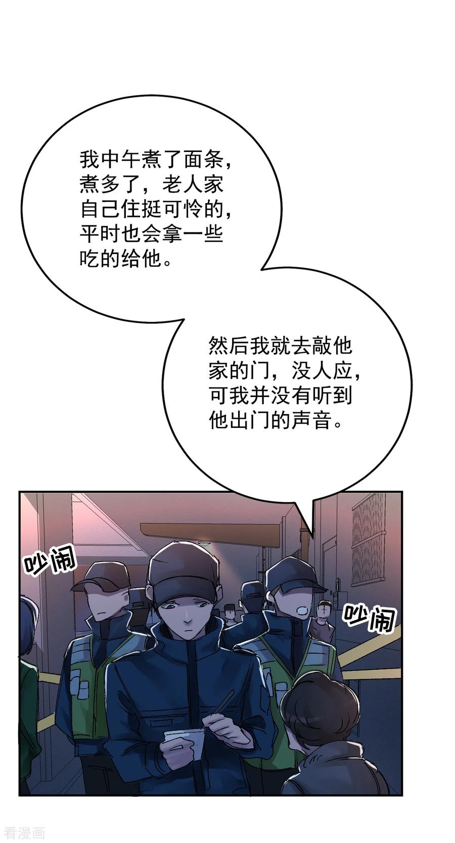 第5话又是独居老人死亡案件？-影子侦探-趣编文化（第9张）