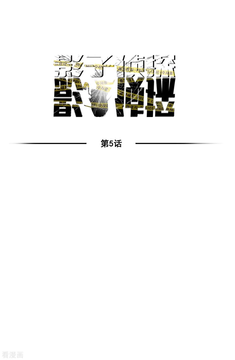 第5话又是独居老人死亡案件？-影子侦探-趣编文化（第6张）