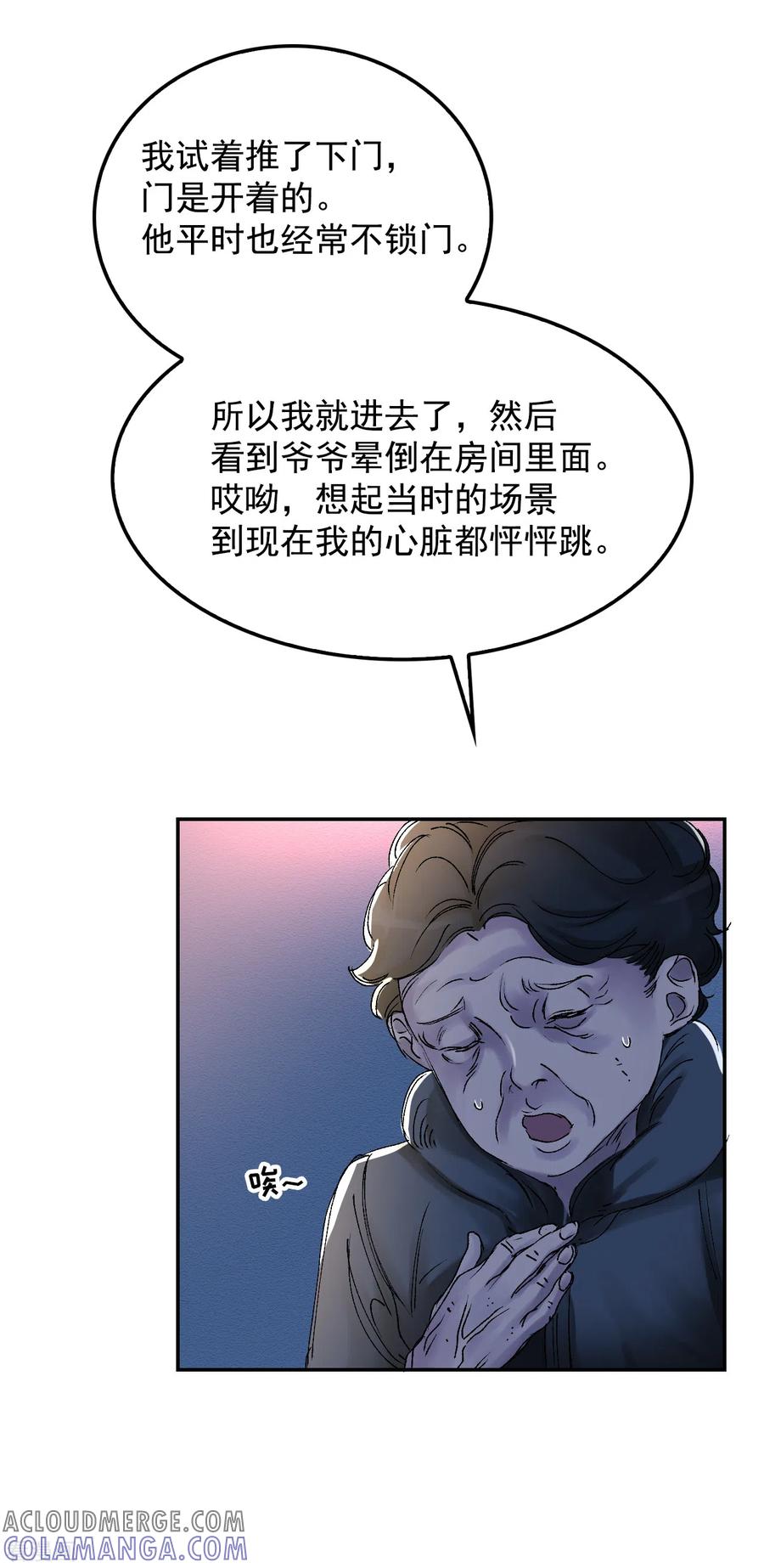 第5话又是独居老人死亡案件？-影子侦探-趣编文化（第10张）