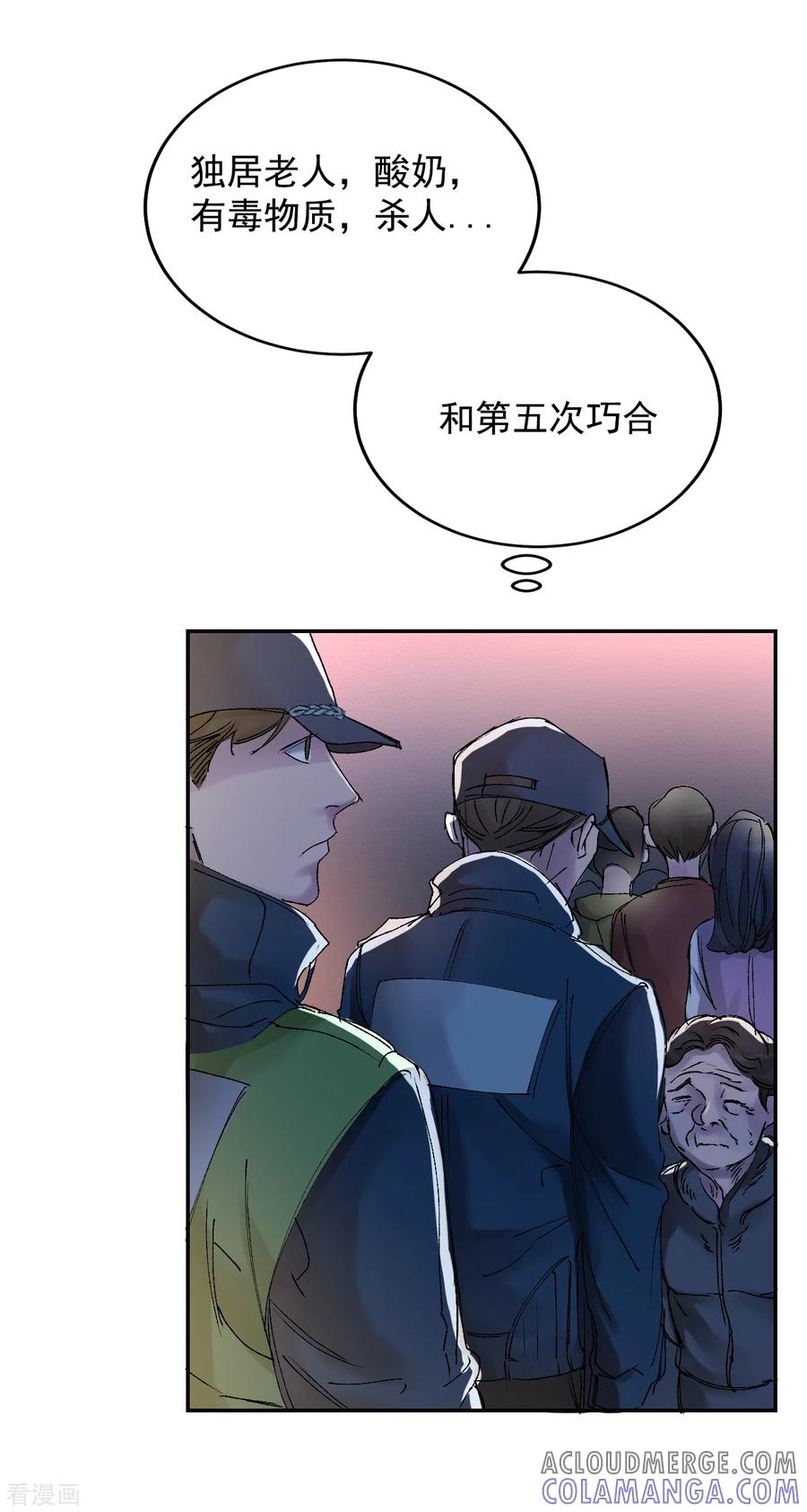 第5话又是独居老人死亡案件？-影子侦探-趣编文化（第22张）