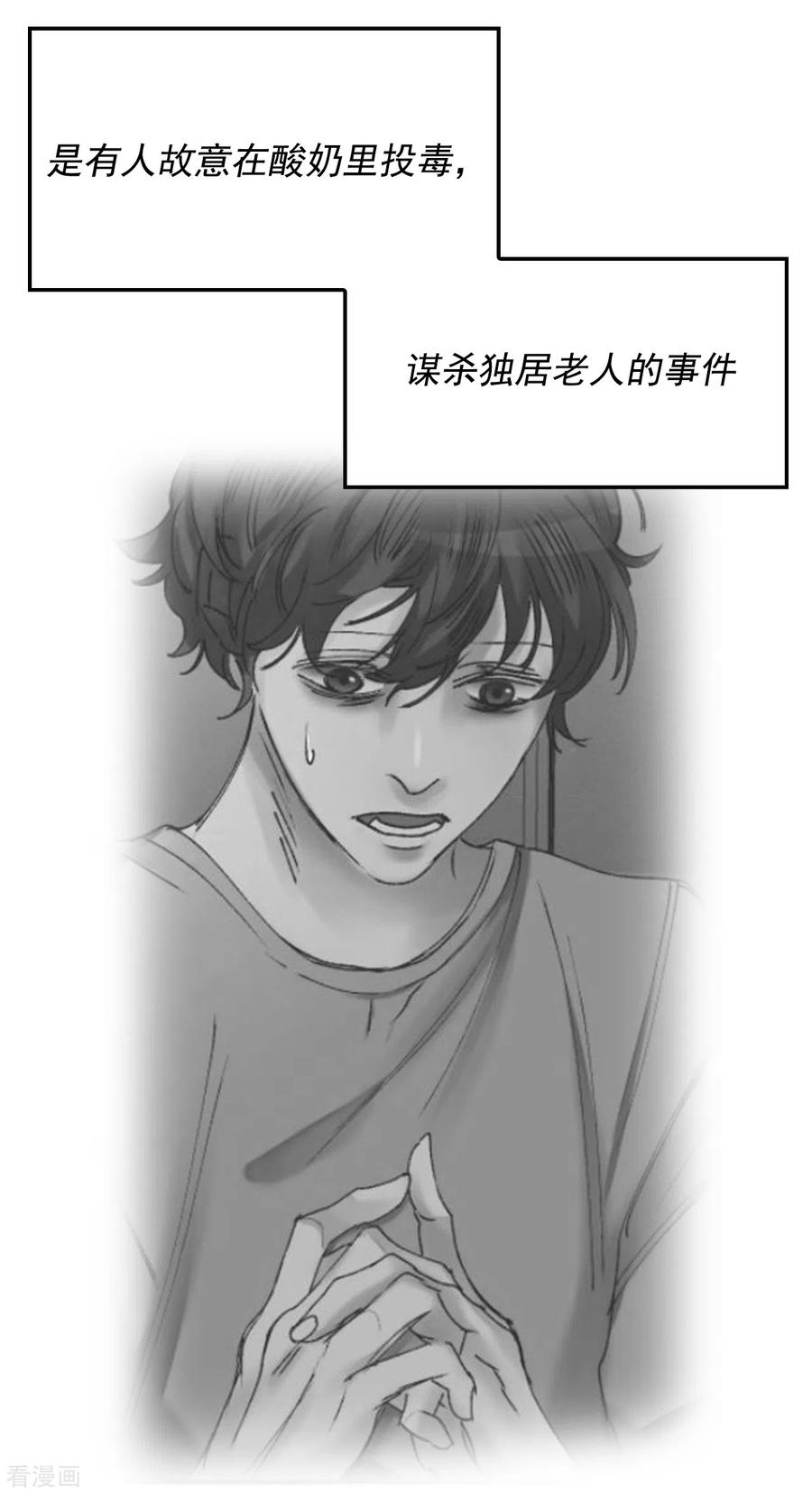 第5话又是独居老人死亡案件？-影子侦探-趣编文化（第20张）