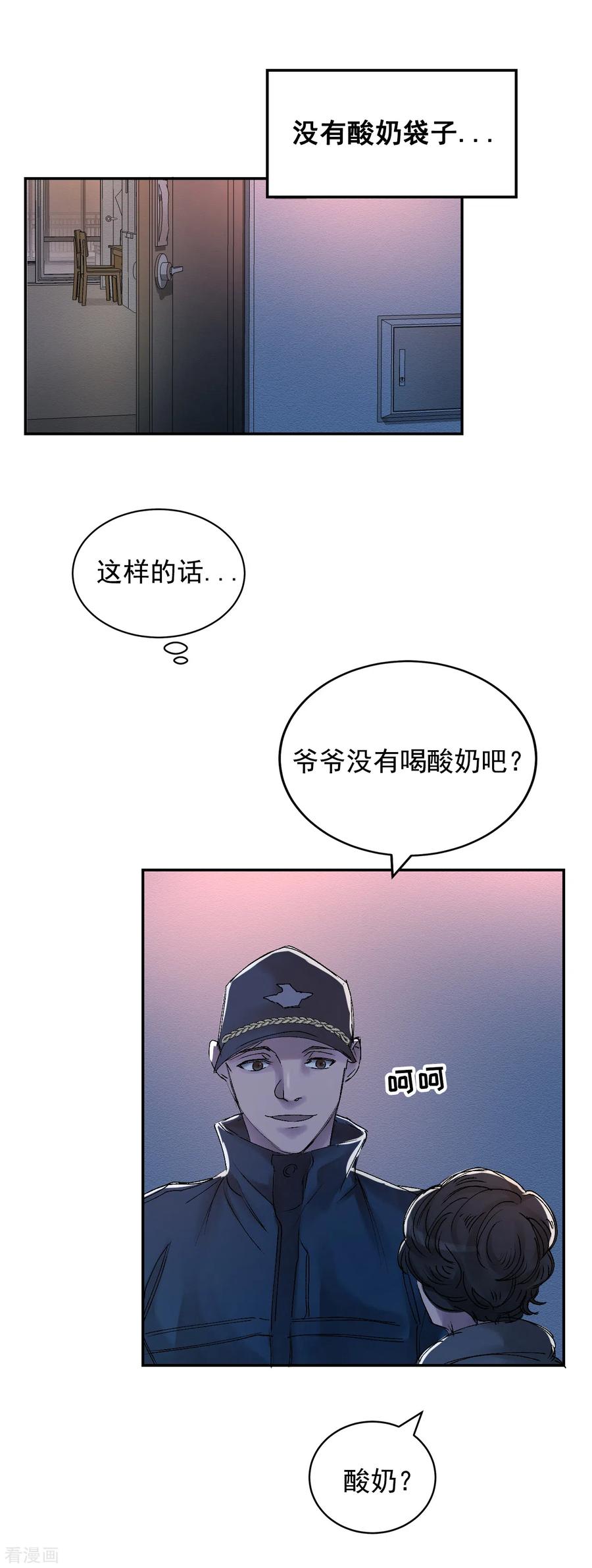 第5话又是独居老人死亡案件？-影子侦探-趣编文化（第15张）