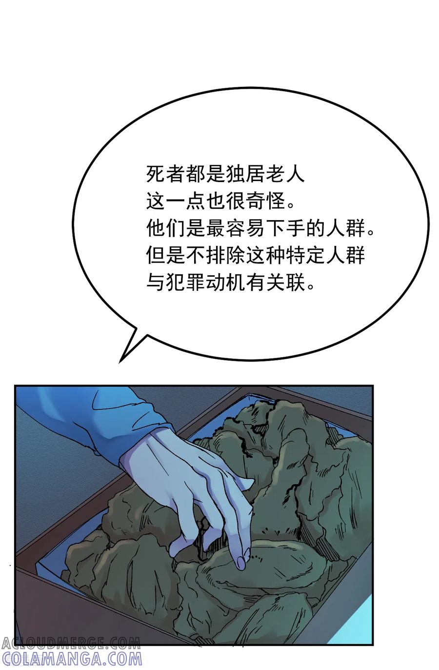 第6话消失的酸奶瓶-影子侦探-趣编文化（第49张）