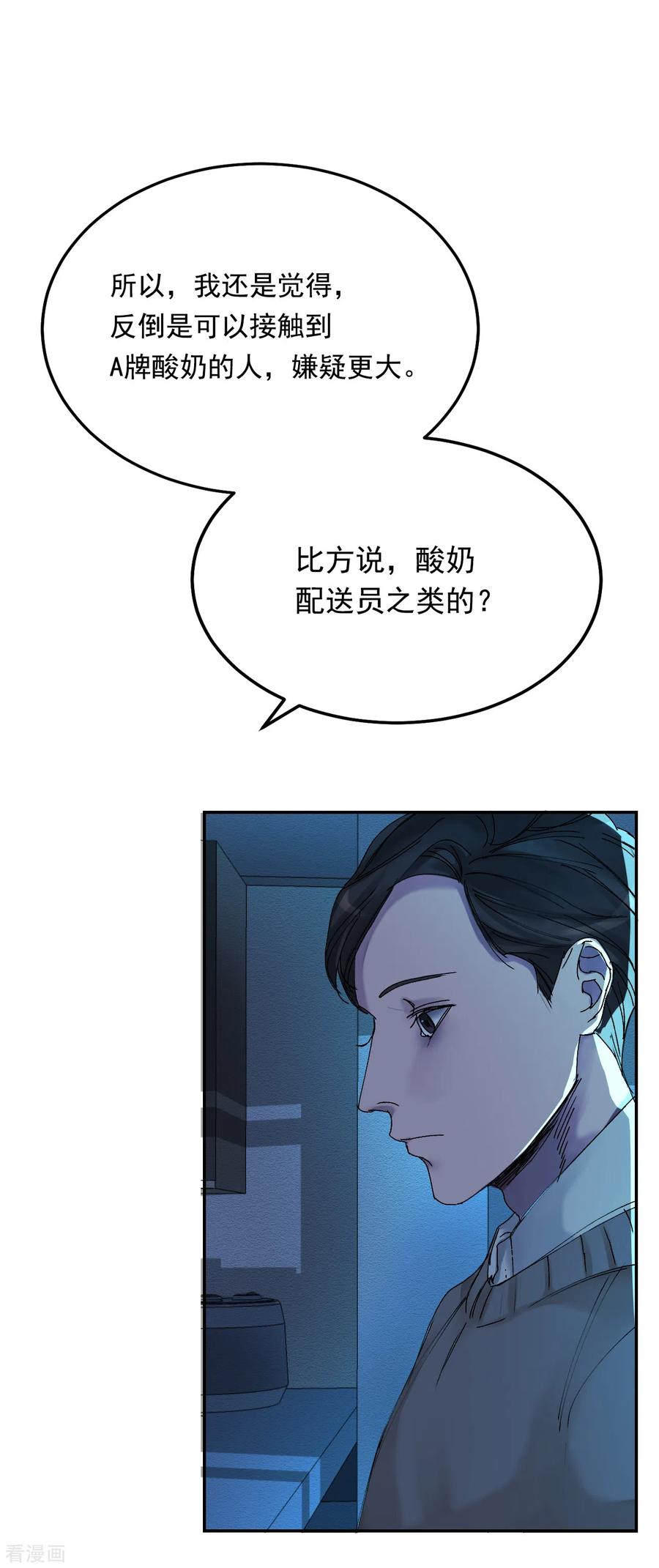 第6话消失的酸奶瓶-影子侦探-趣编文化（第48张）