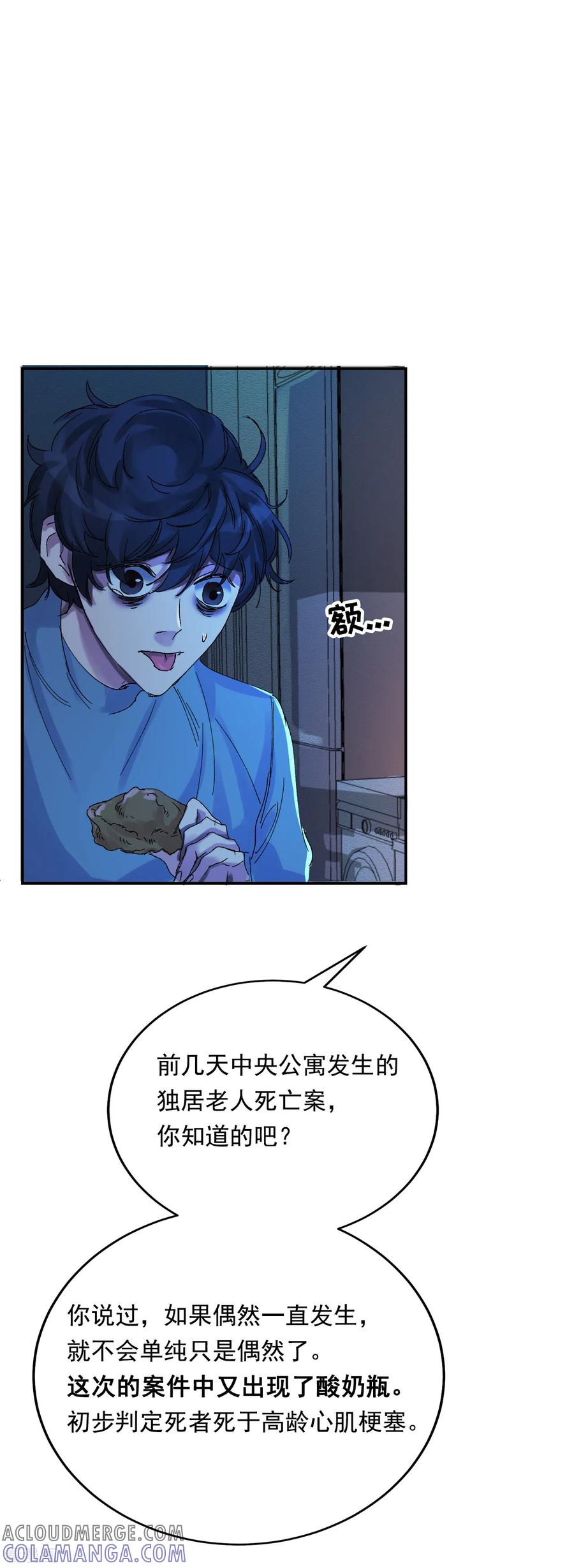 第6话消失的酸奶瓶-影子侦探-趣编文化（第34张）